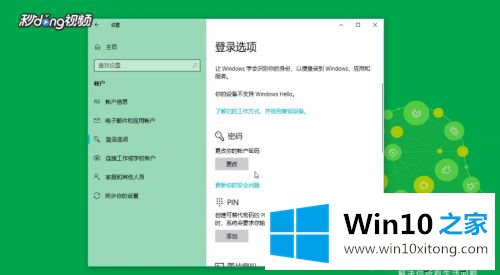 win10如何设置登录密码的处理措施