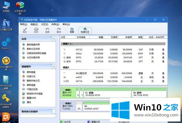 win10系统的详尽操作手法