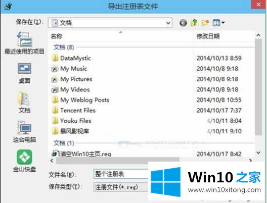 win10注册表文件怎么导入的完全解决教程