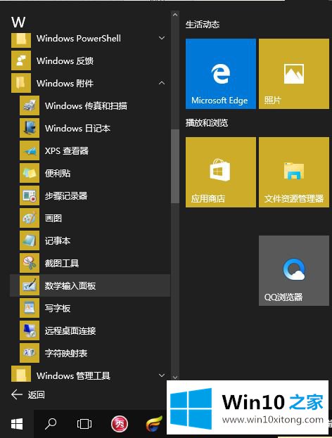 Win10系统自带数学公式面板如何打开的完全解决举措