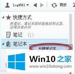 win10如何使用印象笔记的具体操作方式