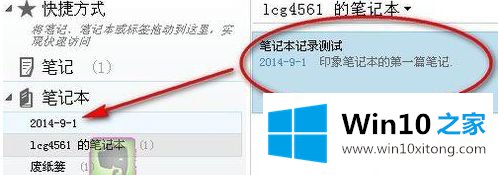 win10如何使用印象笔记的具体操作方式