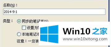 win10如何使用印象笔记的具体操作方式