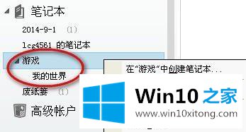 win10如何使用印象笔记的具体操作方式