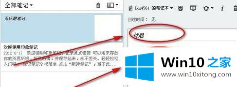 win10如何使用印象笔记的具体操作方式