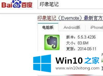 win10如何使用印象笔记的具体操作方式