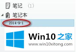 win10如何使用印象笔记的具体操作方式