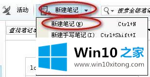 win10如何使用印象笔记的具体操作方式