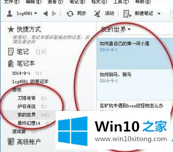 win10如何使用印象笔记的具体操作方式