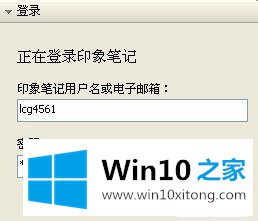 win10如何使用印象笔记的具体操作方式