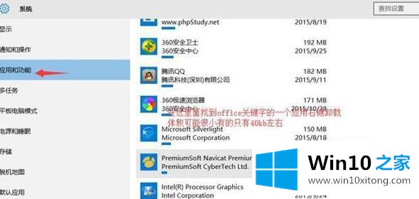 win10自带office2016可以卸载干净吗的具体处理门径