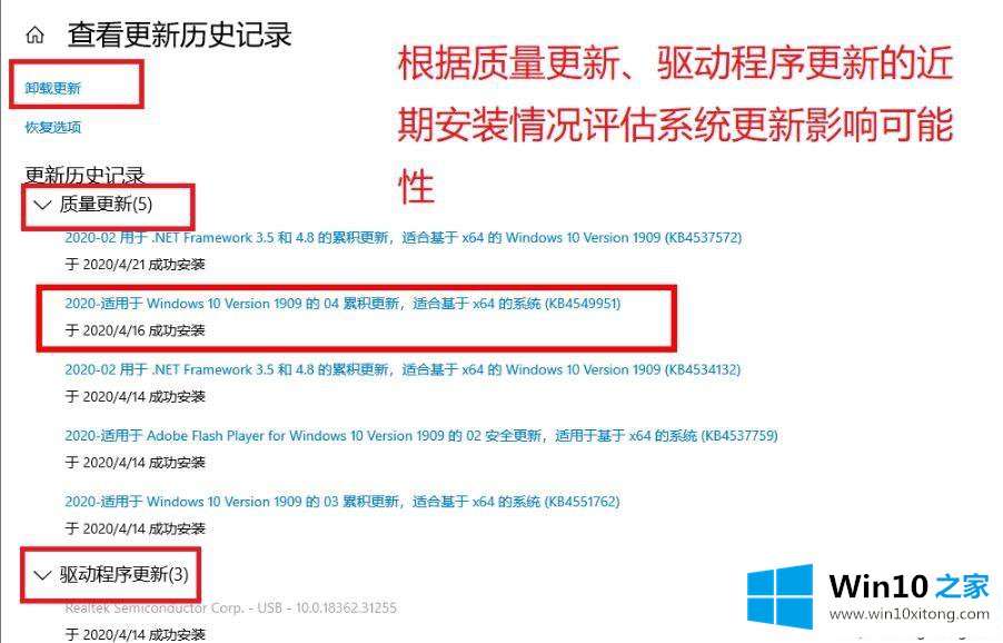 win10中KB4549951如何卸载的详尽处理要领