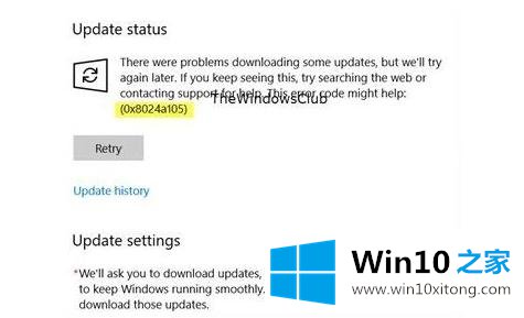 Win10系统更新失败提示错误代码0x8024a105怎么修复的详尽处理技巧