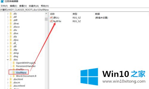 Win10系统下新建找不到Word的详尽处理举措