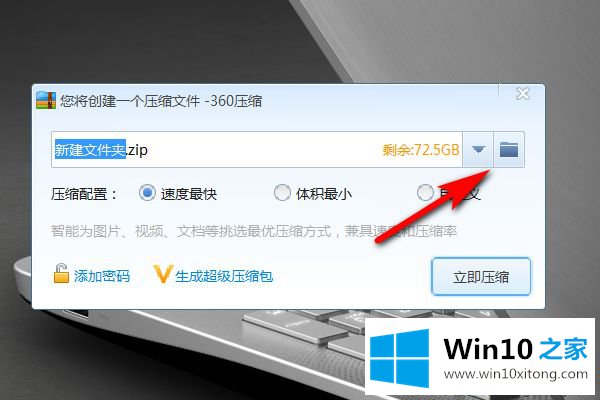 win10系统文件夹打包成压缩文件的操作伎俩