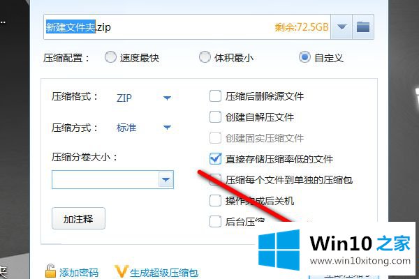 win10系统文件夹打包成压缩文件的操作伎俩