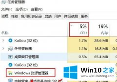 大神告诉你win10系统资源管理器占用CPU过高运行速度变慢的具体方法