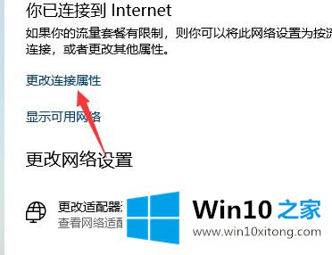 win10如何更改子网掩码的详细解决法子