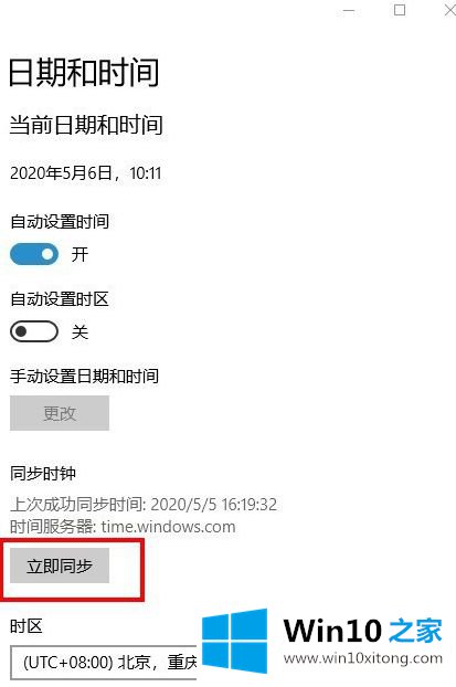 win10如何校正时间的操作措施
