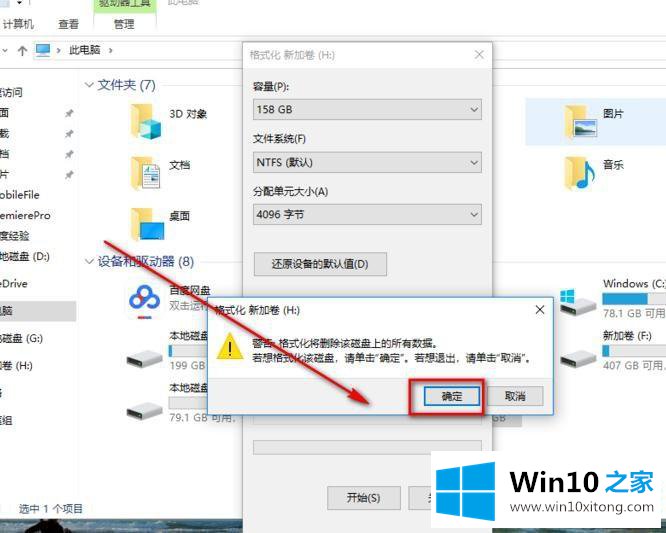 win10电脑固态硬盘如何格式化的处理办法