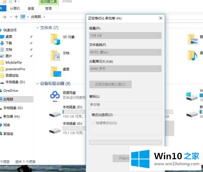 win10电脑固态硬盘如何格式化的处理办法