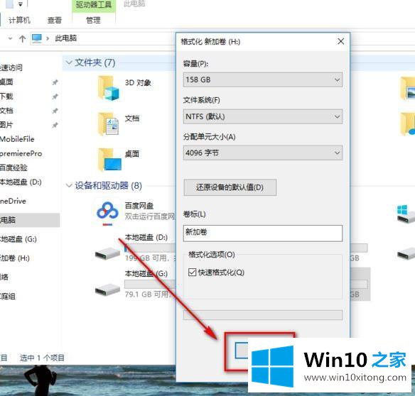 win10电脑固态硬盘如何格式化的处理办法