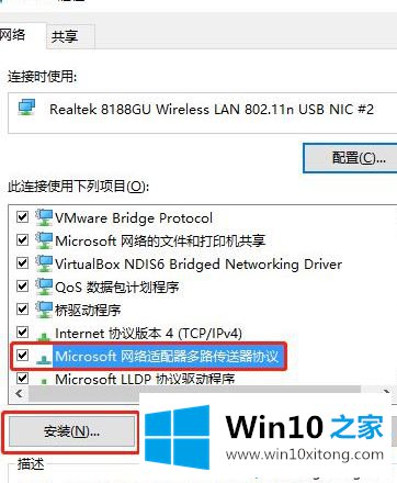 win10安装可靠多播协议步骤的操作门径