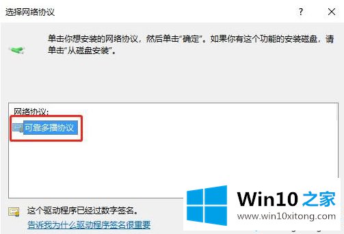 win10安装可靠多播协议步骤的操作门径