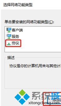 win10安装可靠多播协议步骤的操作门径