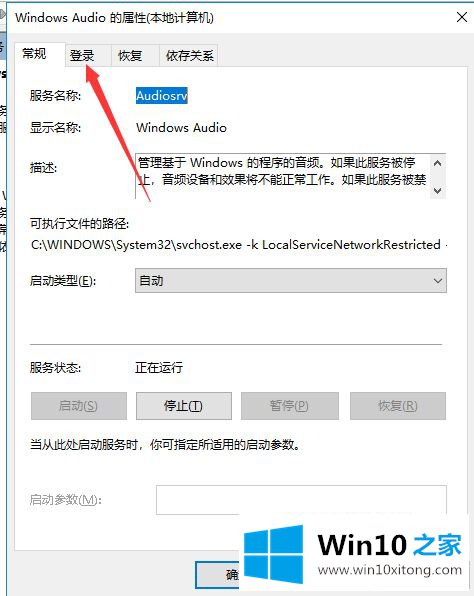 win10插了音响显示红叉的教程