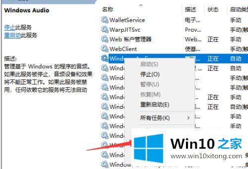 win10插了音响显示红叉的教程