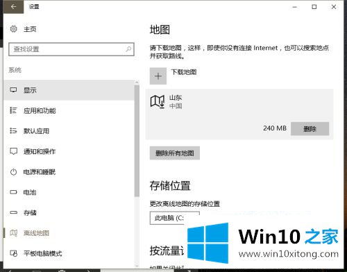 win10地图打开是空白的操作办法