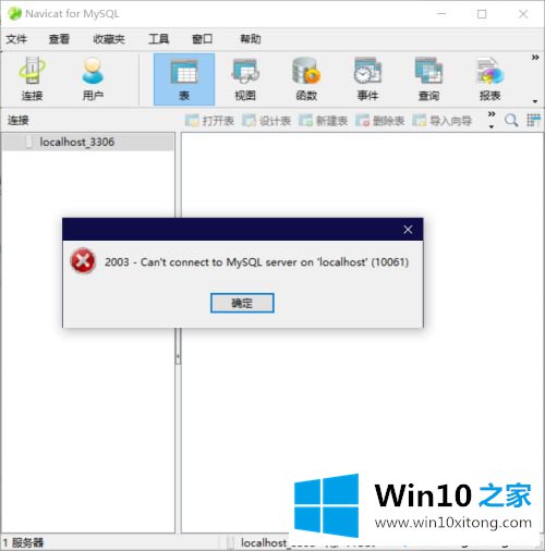 win10怎么启动mysql数据库的解决方法