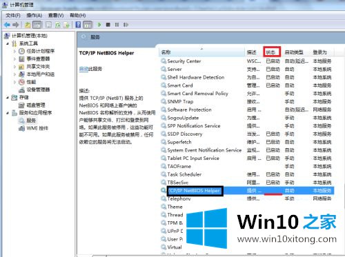 win10访问xp共享一直提示请检查拼写的图文方法