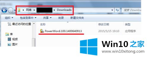 win10访问xp共享一直提示请检查拼写的图文方法