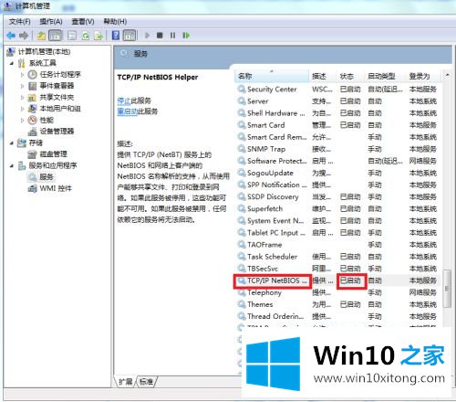 win10访问xp共享一直提示请检查拼写的图文方法