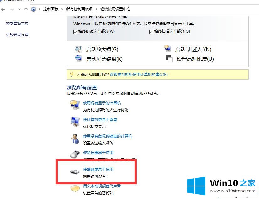 win10ctrl键一直默认按着的具体介绍