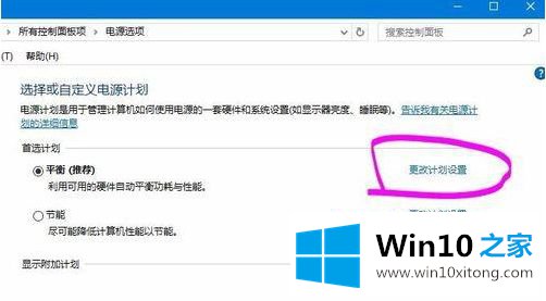 win10低电量不关机设置方法的具体解决手段