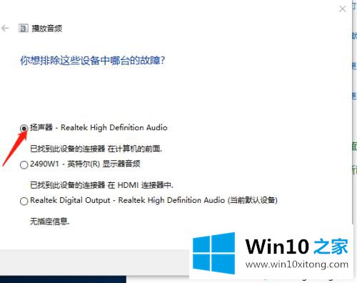 win10电脑没有外放声音的完全解决手法