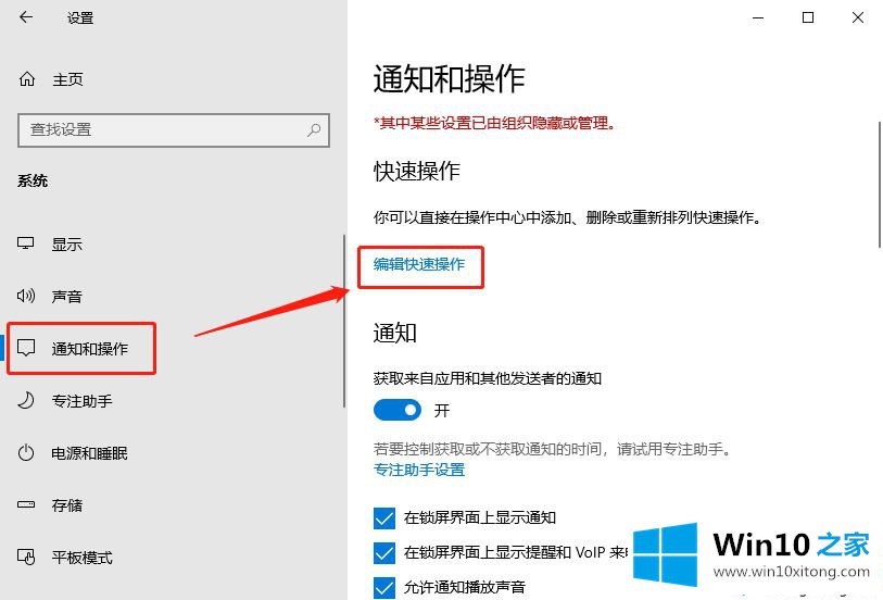 win10显示图标和通知的具体操作手段