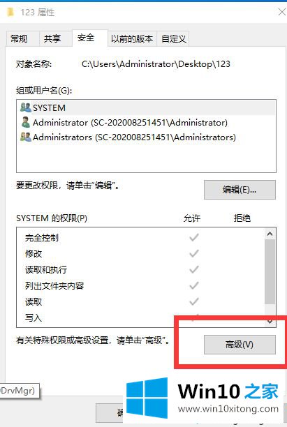 Win10系统文件拒绝访问无法打开的操作方法