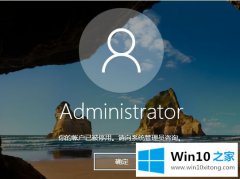 高手亲自帮您win10不小心禁用了账户如何恢复的操作方案