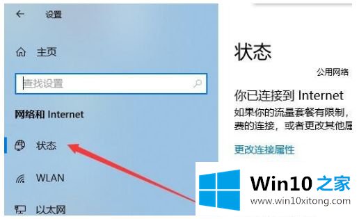 win10更改网络为专用网络怎么设置的修复步骤