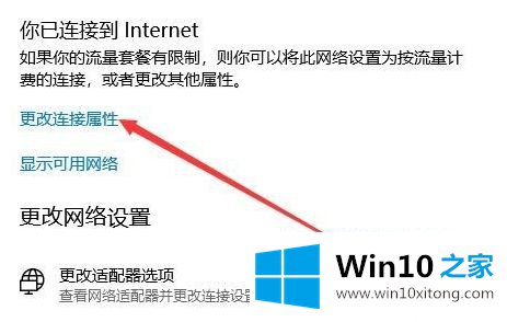 win10更改网络为专用网络怎么设置的修复步骤