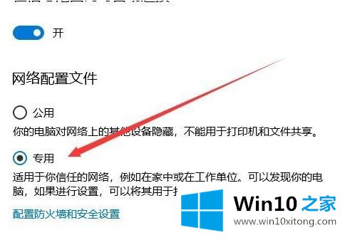 win10更改网络为专用网络怎么设置的修复步骤