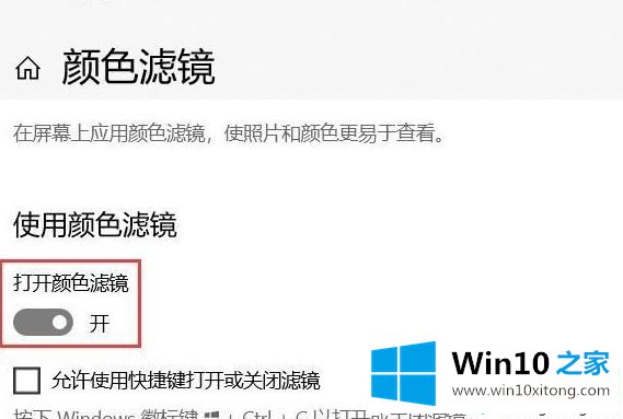 win10关闭色盲模式的解决环节