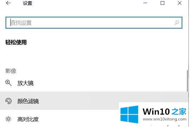 win10关闭色盲模式的解决环节