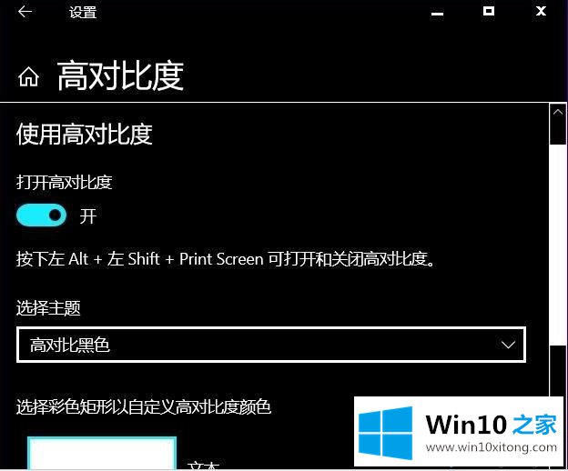 win10关闭色盲模式的解决环节