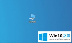 图文解决win10打开文件夹卡顿的处理本领