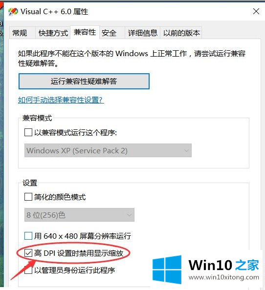 win10个别软件字体模糊的详尽解决方法